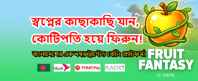 সেরা গেমিং অভিজ্ঞতা এখন এখানে banner image