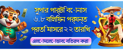 pjko গেমে জিতুন বিশাল পুরস্কার banner image